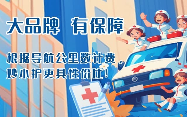 云浮救护车转运
